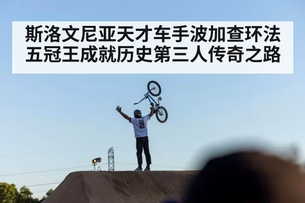 cycling champion celebration